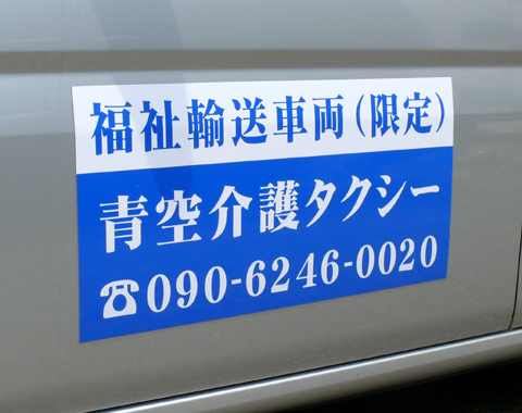 介護（福祉）タクシー大阪